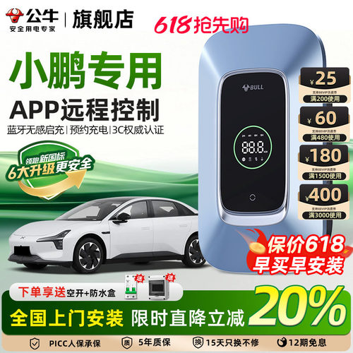 公牛小鹏汽车新能源家用充电桩