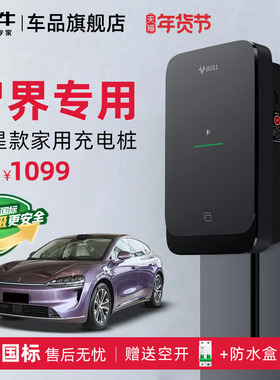 公牛智界R7/S7家用充电桩尘星款新能源通用电动汽车快充充电器7KW