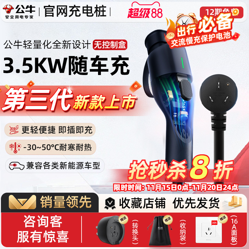 公牛新品便携式3.5kw随车充电枪