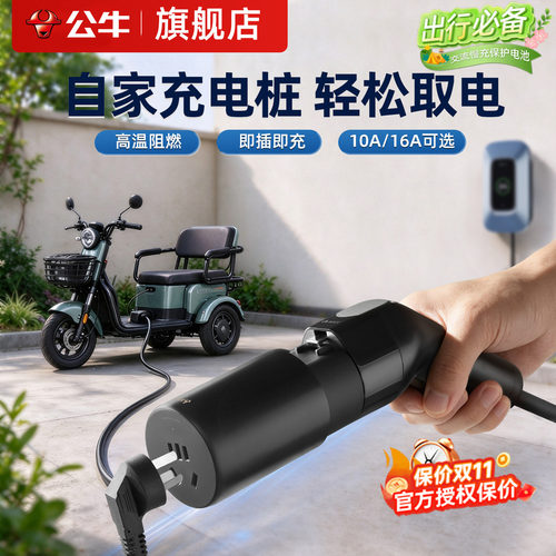 公牛充电桩取电头便携取电
