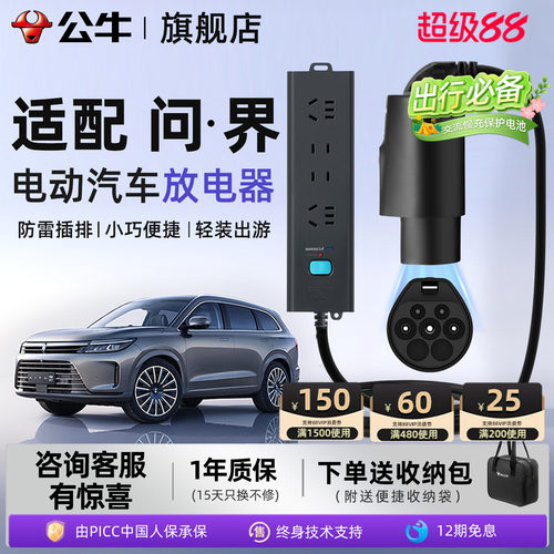公牛新能源电动汽车放电枪