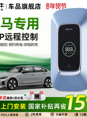 公牛宝马i3 i5 ix1 iX3 535le家用充电桩新能源汽车充电器7/11kw