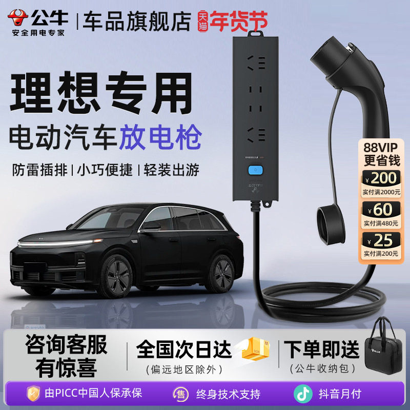 公牛放电枪防雷款适用于理想L6L7L8L9系列新能源车户外露营放电枪,汽车用品/电子/清洗/改装,充电桩取电/放电转换器,淘宝优惠券,粉丝福利购,淘宝优惠卷
