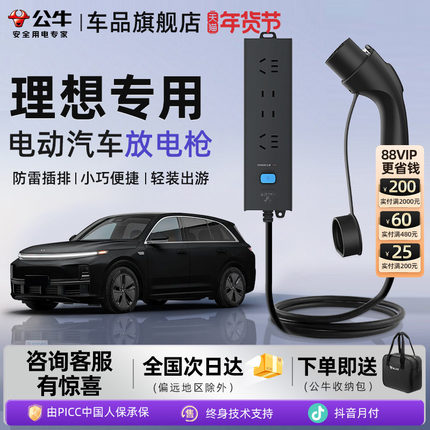公牛放电枪防雷款适用于理想L6L7L8L9系列新能源车户外露营放电枪