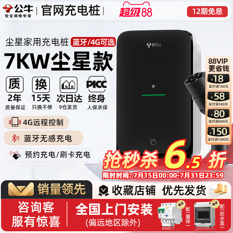 公牛特斯拉充电桩小米宝马理想汽车通用7kw家用新能源问界快充桩