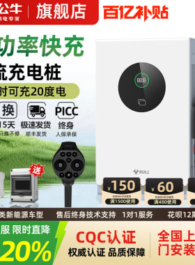 公牛新能源汽车适配于小米快充直流充电桩红旗蔚来货车家用7/20kw