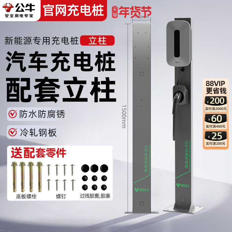 公牛家用充电桩立柱新能源电动汽车支架通用特斯拉充电站防户外杆,汽车用品/电子/清洗/改装,新能源汽车充电设备/充电桩,淘宝优惠券,粉丝福利购,淘宝优惠卷