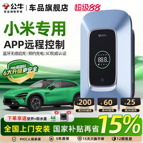 小米su7家用7/11/21kw充电桩