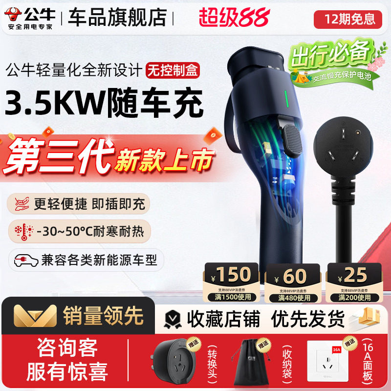 公牛便携式充电枪3.5kw
