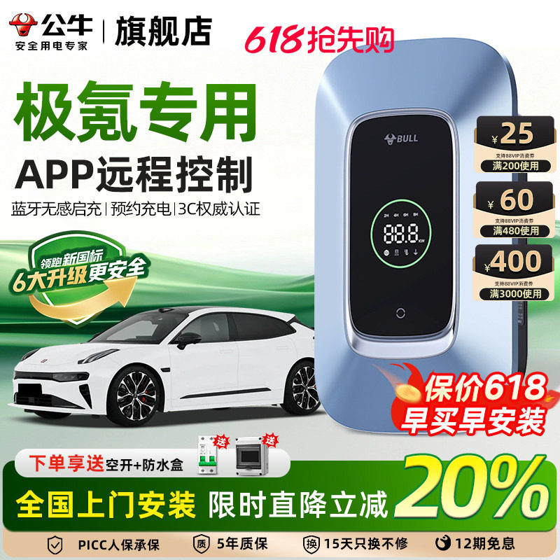 极氪001 7x 007 009充电桩公牛新能源充电枪汽车家通用快充7/21KW