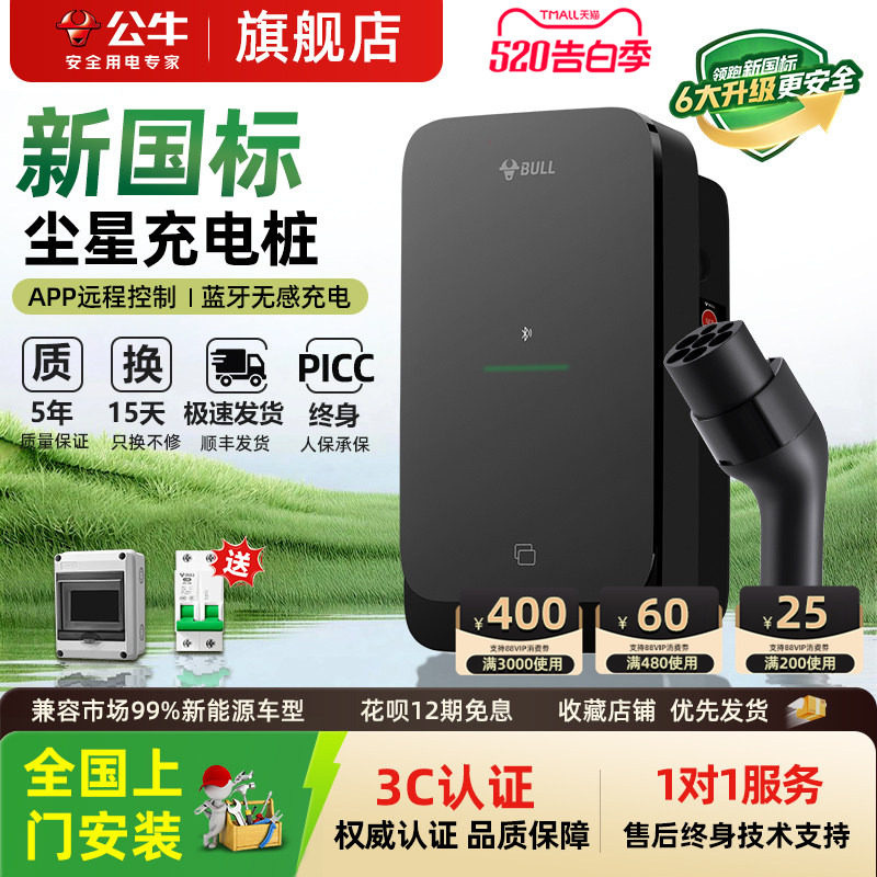 公牛尘星款充电桩适用于小米特斯拉理想7kw家用新能源问界充电桩