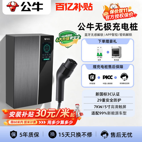 公牛无极款家用充电桩7kw家用