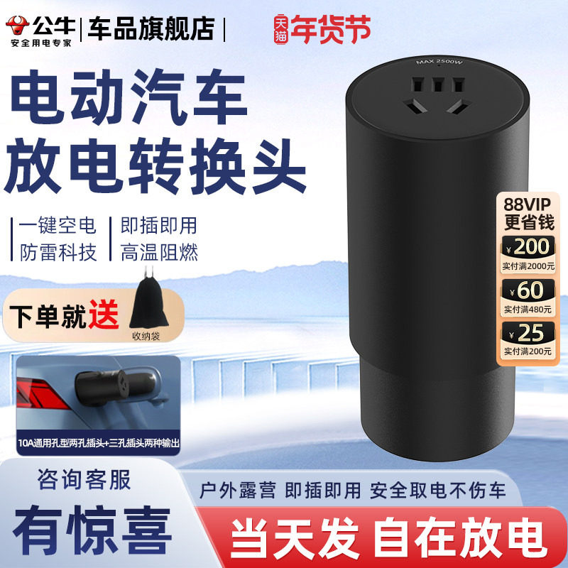 公牛新能源汽车放电枪器问界小米理想宝马户外便携式外放电器插头,汽车用品/电子/清洗/改装,充电桩取电/放电转换器,淘宝优惠券,粉丝福利购,淘宝优惠卷