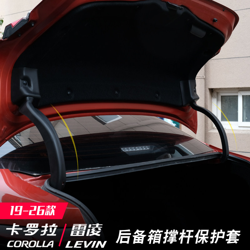 19-26款卡罗拉后备箱撑杆保护套丰田雷凌改装配件专用装饰件双擎,汽车用品/电子/清洗/改装,汽车贴片/贴纸,淘宝优惠券,粉丝福利购,淘宝优惠卷