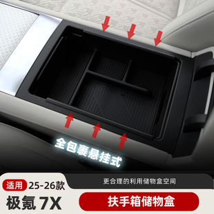 适用25 焕新极氪7X扶手箱储物盒中控收纳盒车上内饰用品配件 26款