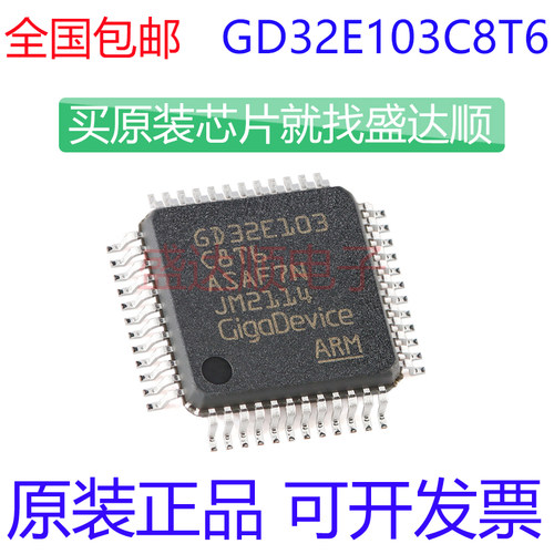 GD32E103C8T6原装正品LQFP48