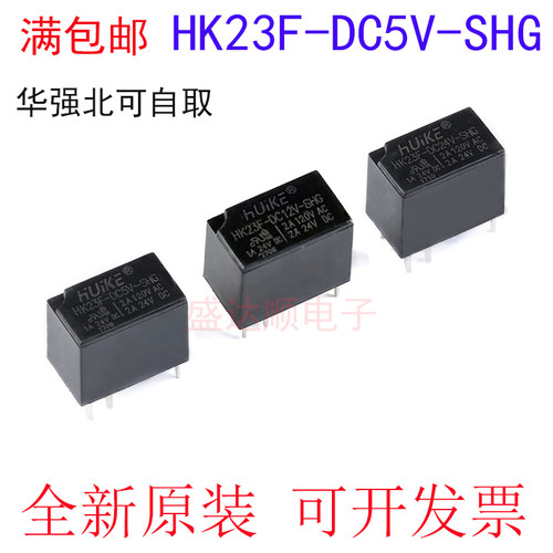 汇科继电器 HK23F-DC5V 12V 24V-SHG 2A 6脚一组转换  0.2W环保