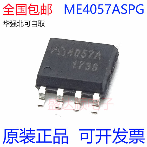 全新原装 ME4057ASPG 丝印4057A SOP8 4.2V 锂离子电池线性充电IC