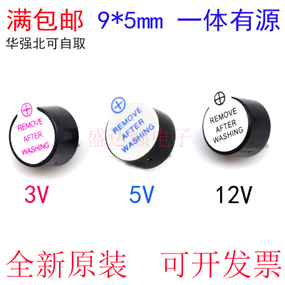TMB09A03 A05 A12 0905 一体有源蜂鸣器 3V 5V 12V 小体积 9*5mm