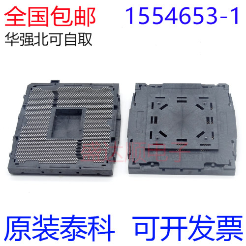 原装泰科 1554653-1 LGA2011-1 CPU插座 底座 2011CPU 连接器插槽