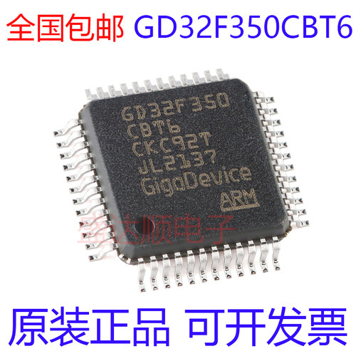 GD32F350CBT6原装正品LQFP48