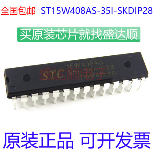 STC15W408AS-35I-SKDIP28宏晶