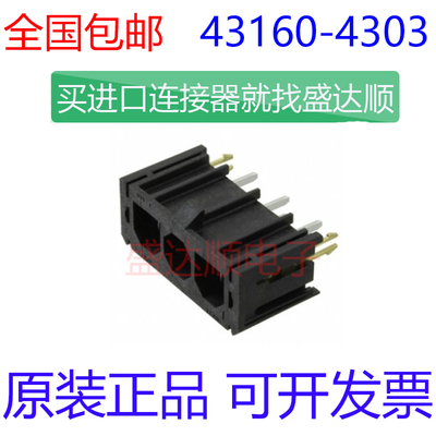 43160-4303原装4Pin7.49MM