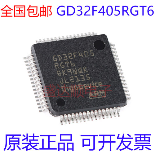 GD32F405RGT6原装正品LQFP64