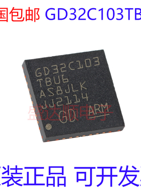 原装正品 GD32C103TBU6 QFN36 32位微控制器-MCU 可直拍