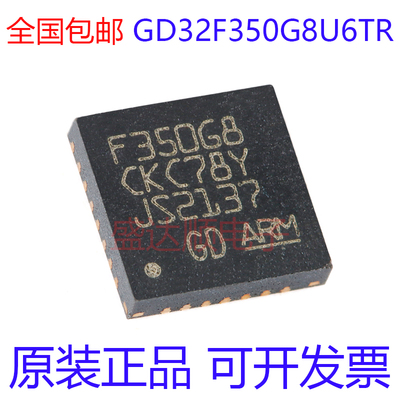 GD32F350G8U6TR原装正品QFN28