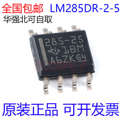 TI/德州LM285DR-2-5原装现货