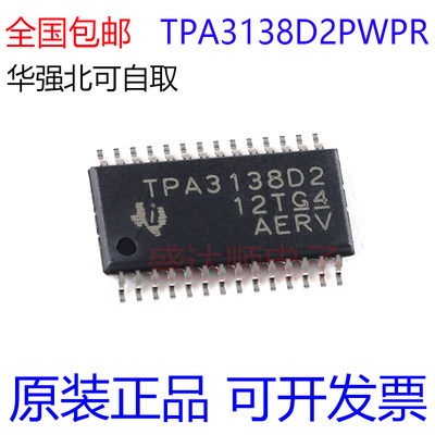 TPA3138D2PWPR原装进口HTSSOP28