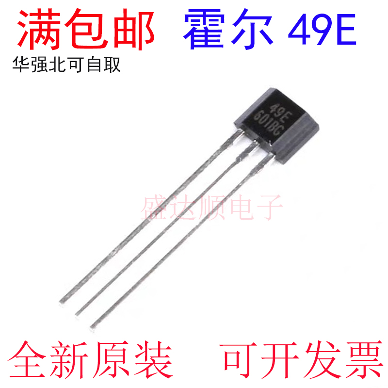 霍尔元件49ESS49E电动车传感器