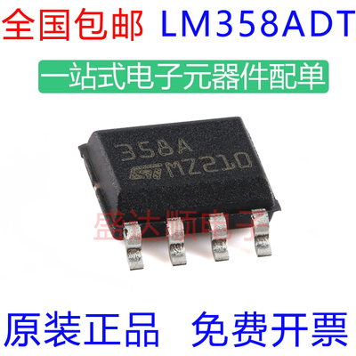 LM358ADT原装正品贴片SOP8