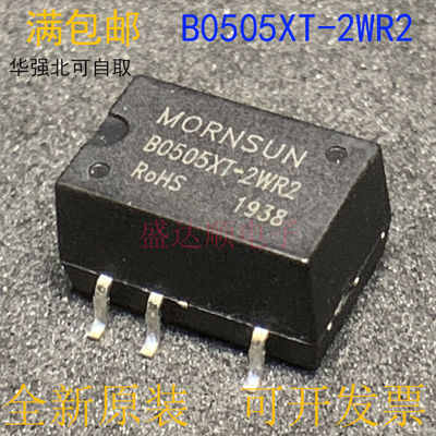 原装金升阳 B0505XT-1WR2 DC-DC电源模块5V转5V 200mA 假一赔十