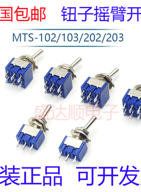 MTS-102/103/202/203 3脚/6脚 两/三档 单/双联摇臂开关 钮子开关