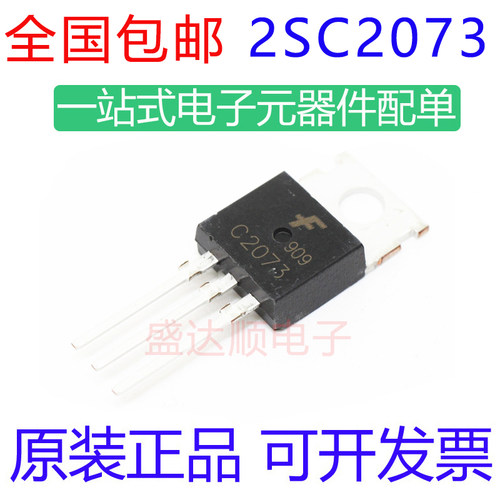 2SC2073全新直插TO220