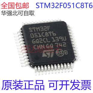 32位微控制器 LQFP48 STM32F051C8T6 原装 MCU 进口 可直拍