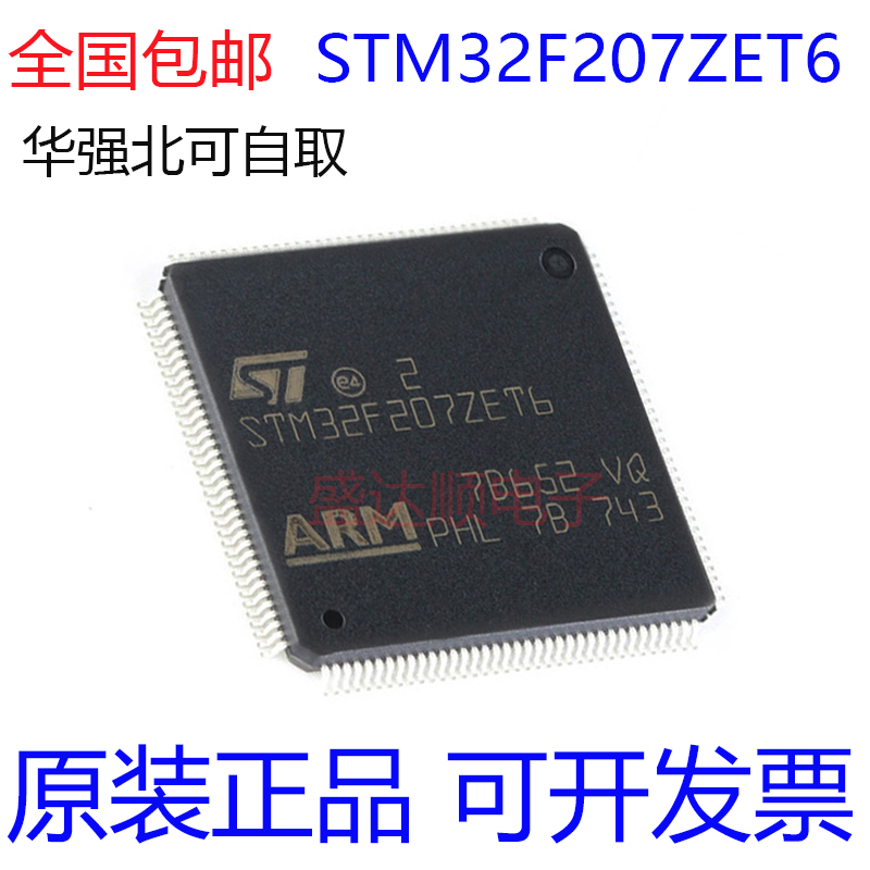 原装进口 STM32F207ZET6 LQFP144 ARM 32位微控制器MCU可直拍