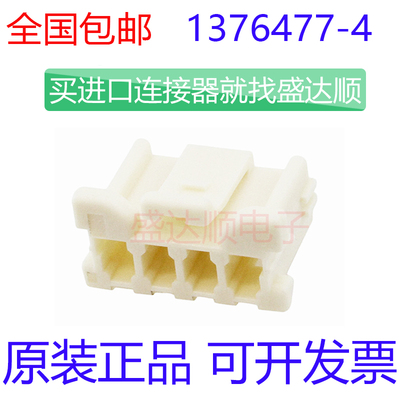 1376477-4原装泰科4Pin2.5mm