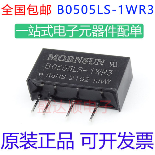 B0505LS-1WR3原装金升阳电源模块