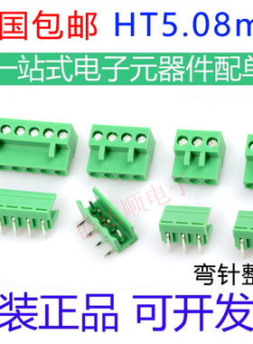 弯针整套 HT5.08mm 2P/3P/4P/5P/6P/8P/9P/10P/12P 接线端子 508K