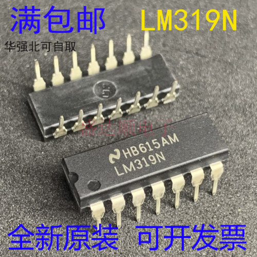 全新原装进口 LM319 LM319N 直插DIP-14 线性比较器/模拟比较器