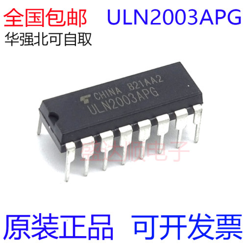 原装进口ULN2003APG直插DIP16