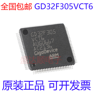 原装正品 GD32F305VCT6 LQFP100 32位微控制器-MCU 可直拍