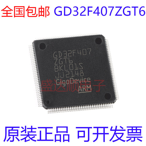 GD32F407ZGT6原装正品LQFP144