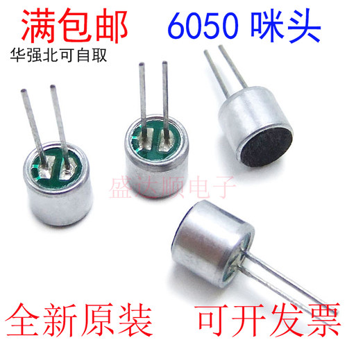 咪头 麦克风 话筒 6*5 6050驻极体 受话器 直插带引脚 灵敏度56-5