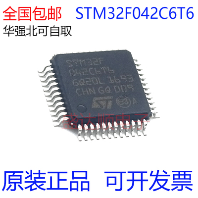 STM32F042C6T6原装进口LQFP48