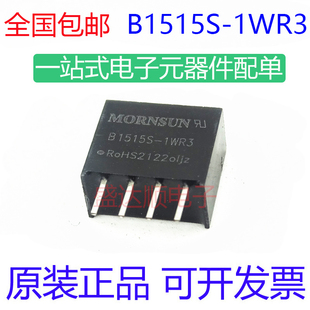 原装金升阳 B1515S-1WR3 15V转15V DC-DC电源模块 1W