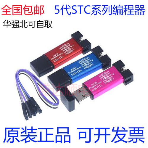 第5代STC全系列单片机自动编程器